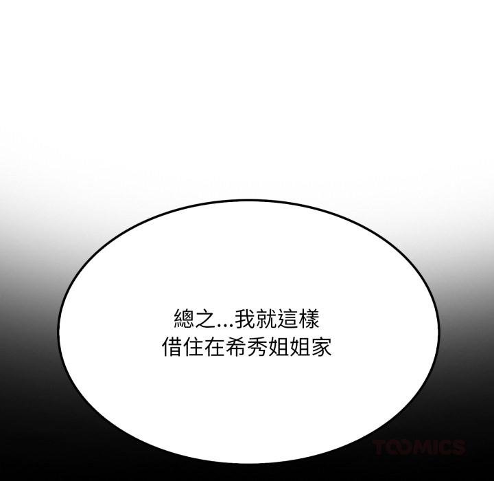 社區人妻的陷阱，第17話，第 132 页