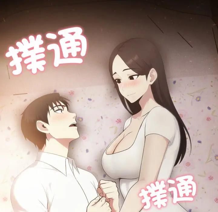 社區人妻的陷阱，第18話，第 207 页