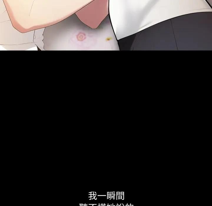 社區人妻的陷阱，第18話，第 199 页