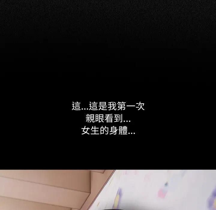 社區人妻的陷阱，第18話，第 44 页