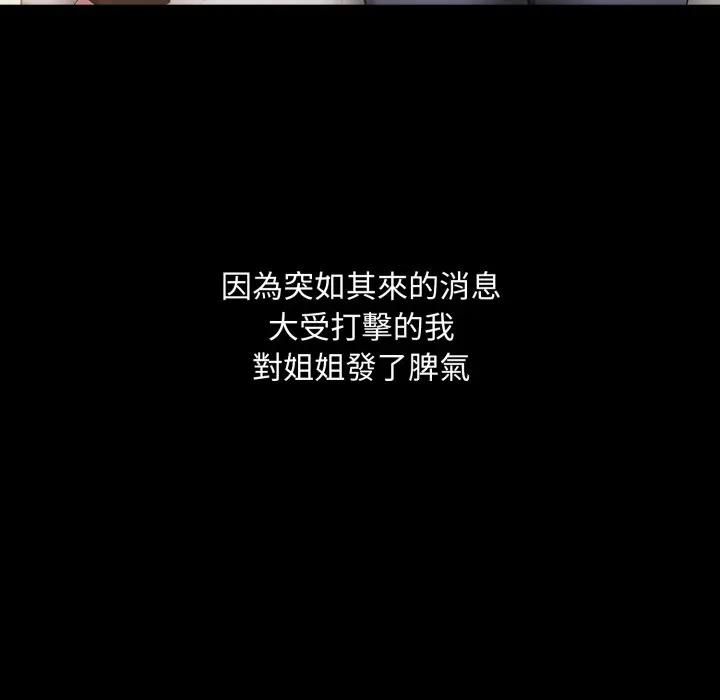 社區人妻的陷阱，第18話，第 185 页