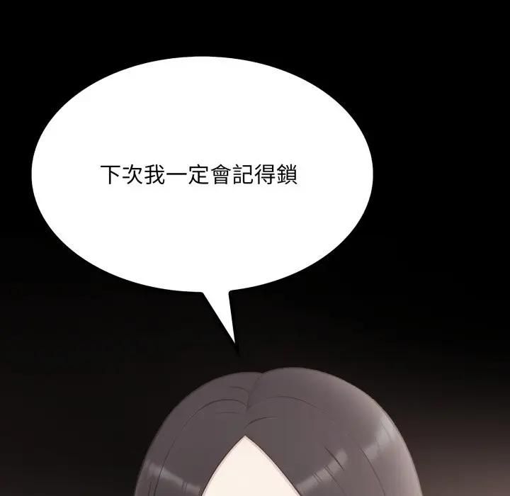 社區人妻的陷阱，第18話，第 77 页