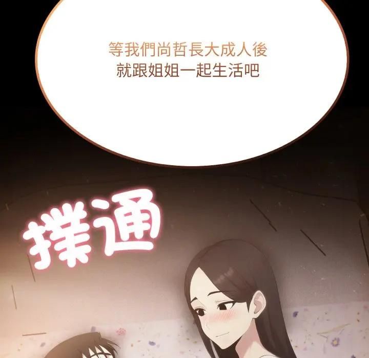 社區人妻的陷阱，第19話，第 5 页