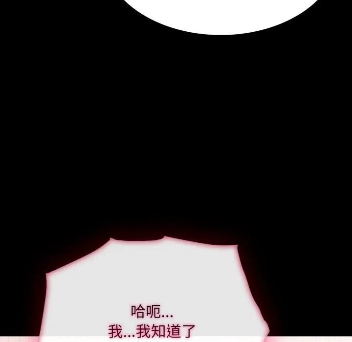 社區人妻的陷阱，第19話，第 125 页