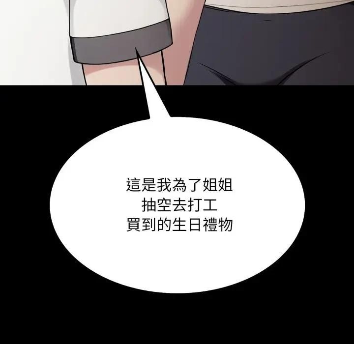 社區人妻的陷阱，第19話，第 22 页