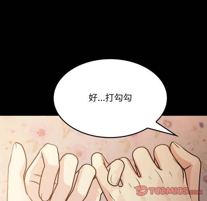 社區人妻的陷阱，第19話，第 12 页