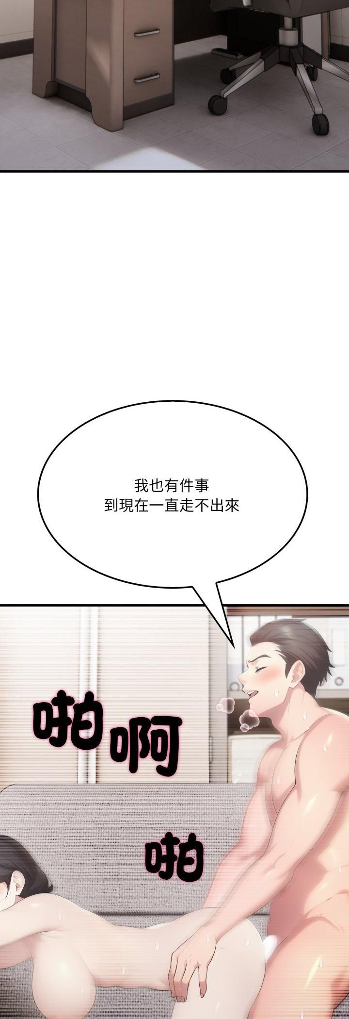 社區人妻的陷阱，第20話，第 21 页