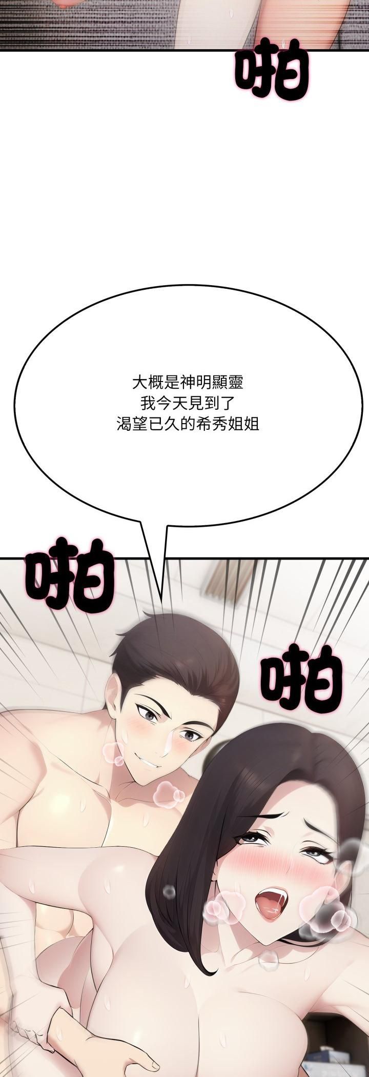 社區人妻的陷阱，第20話，第 22 页