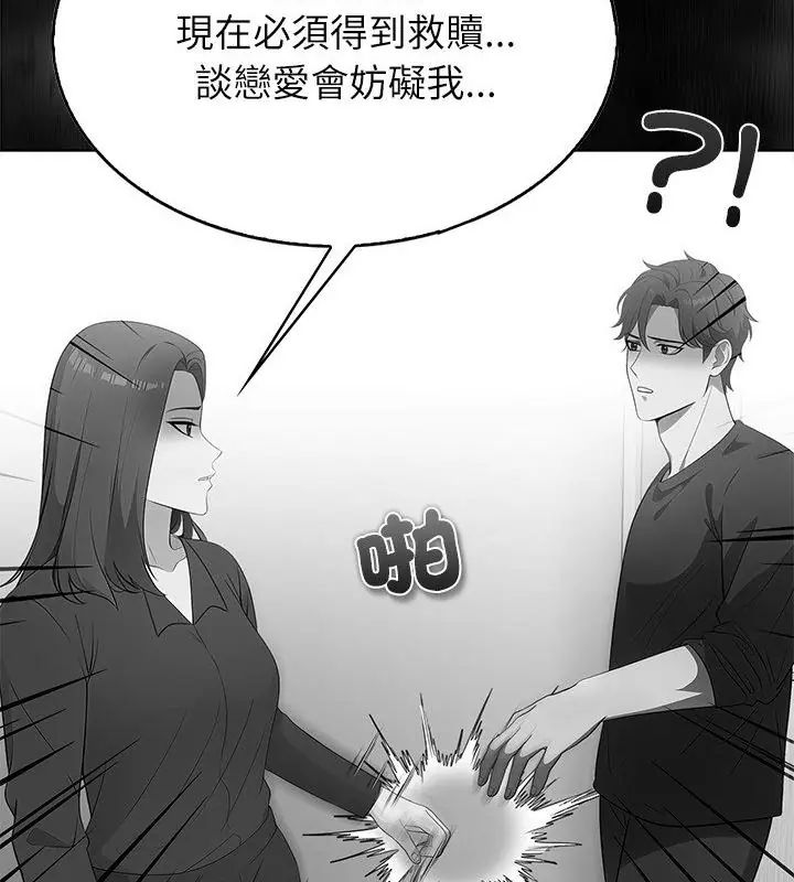 神聖的救贖，第1話，第 106 页