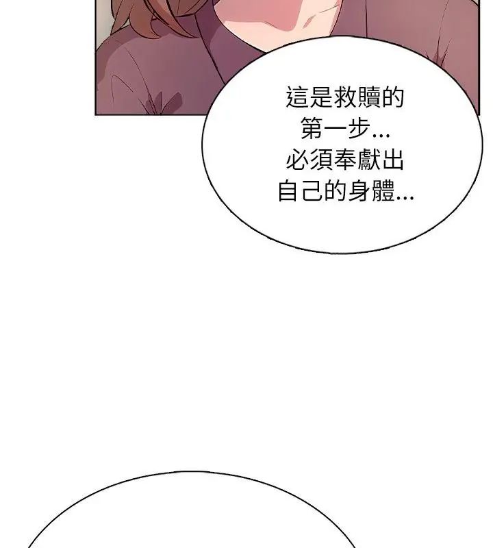 神聖的救贖，第2話，第 106 页
