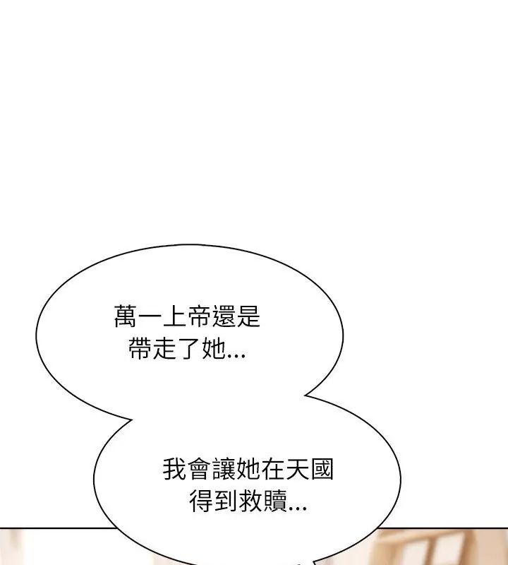 神聖的救贖，第2話，第 84 页
