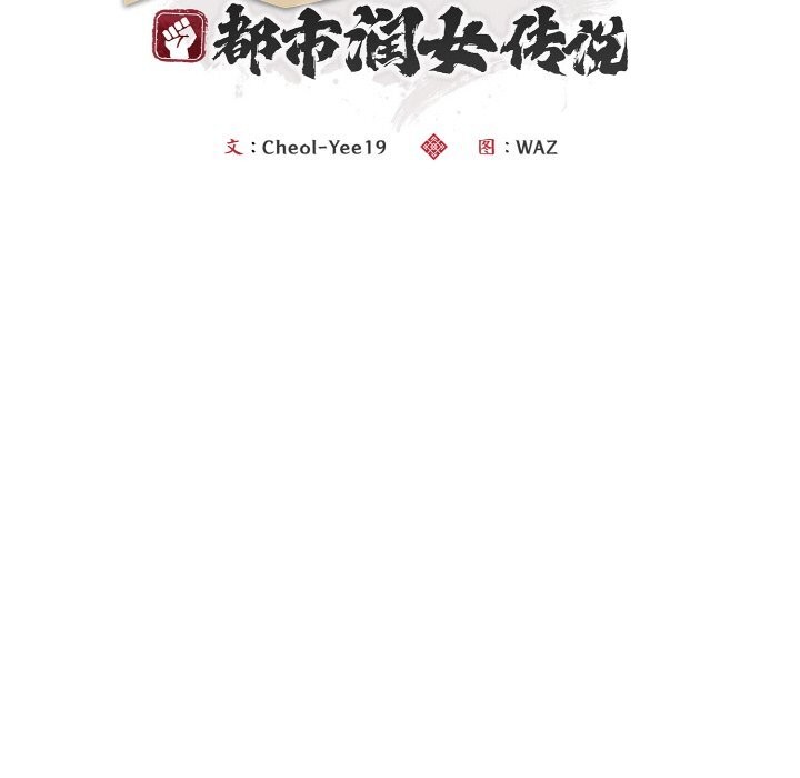 神雕闖都市，第1話，第 389 页