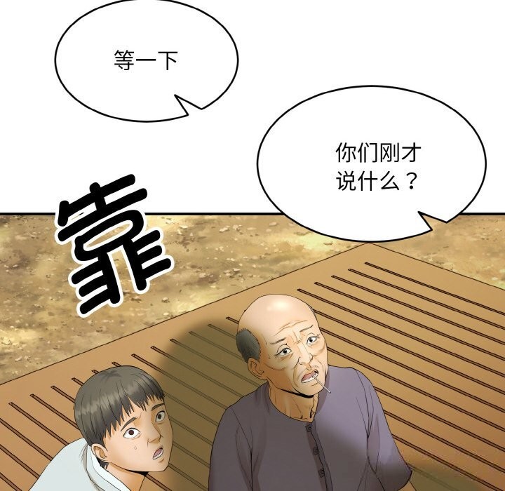 神雕闖都市，第1話，第 207 页