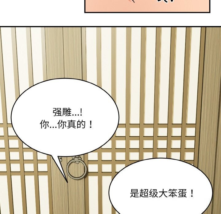 神雕闖都市，第1話，第 158 页