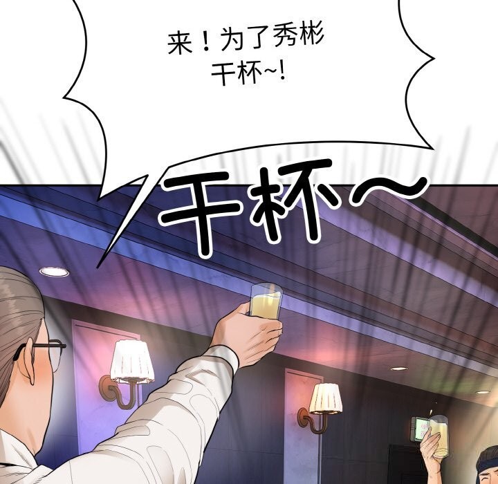 神雕闖都市，第1話，第 256 页