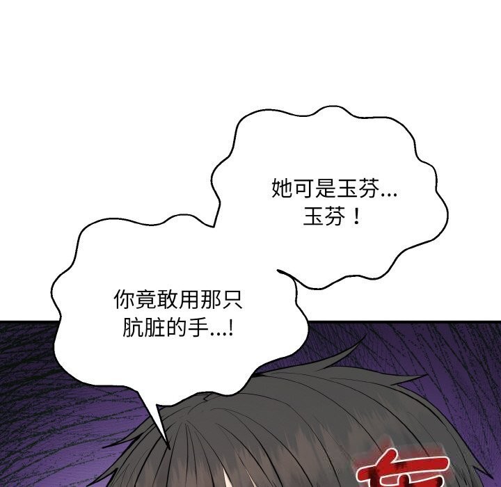 神雕闖都市，第2話，第 12 页