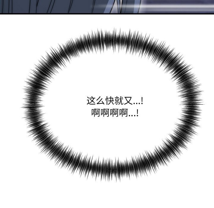 神雕闖都市，第7話，第 125 页