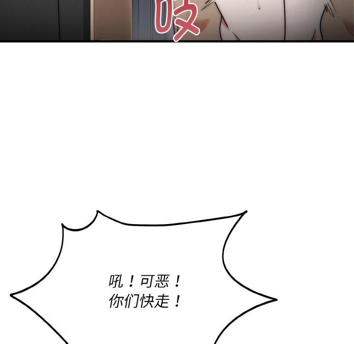 神雕闖都市，第7話，第 95 页