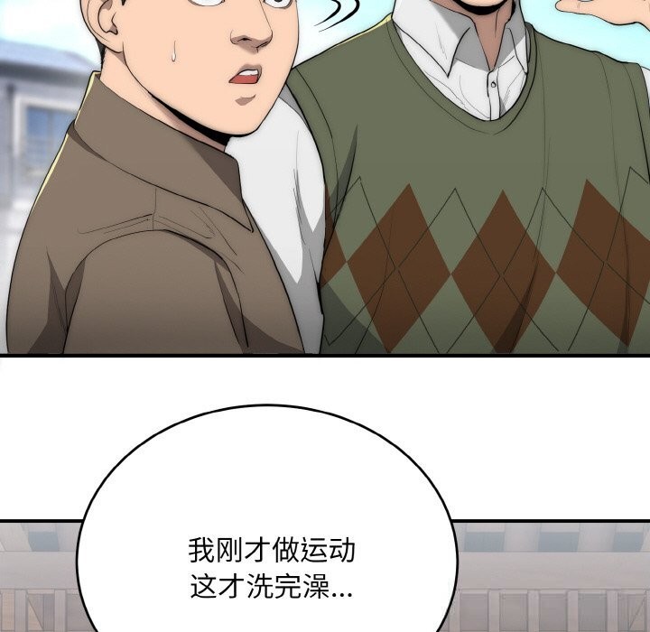 神雕闖都市，第7話，第 65 页