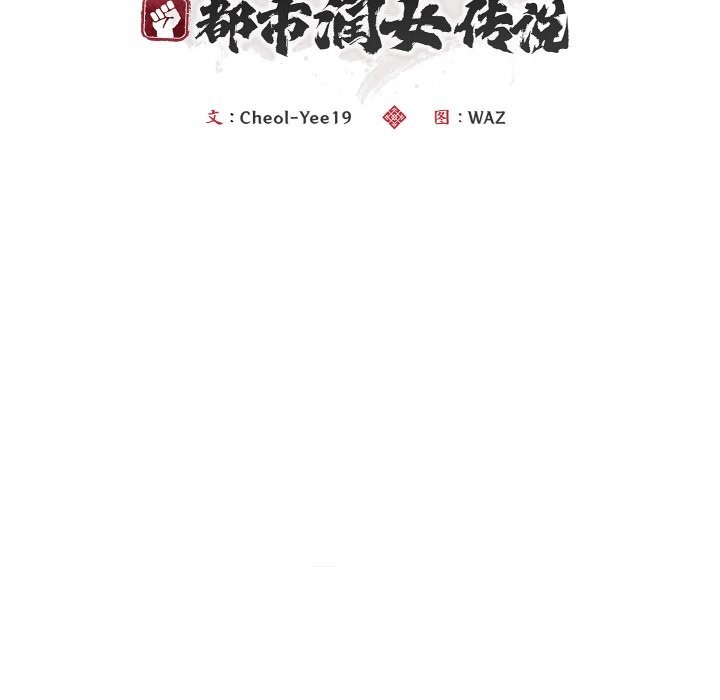 神雕闖都市，第8話，第 8 页