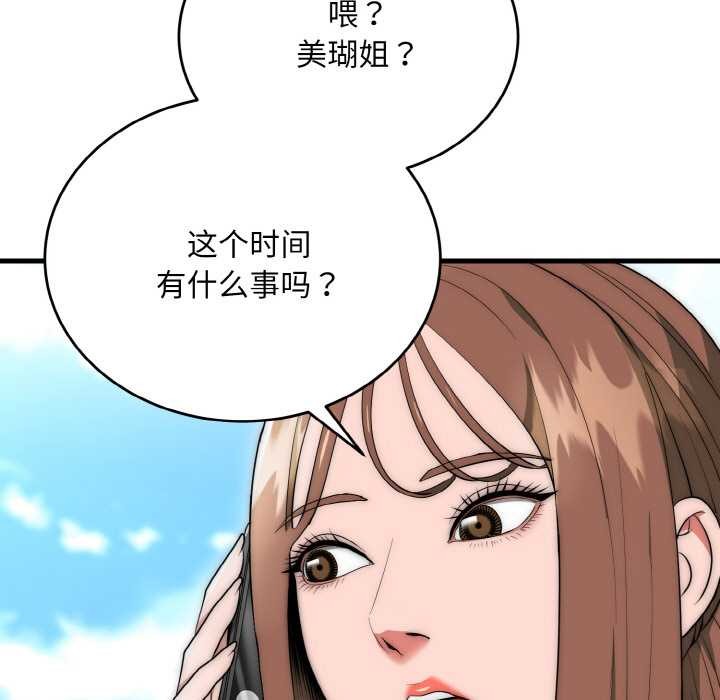 神雕闖都市，第9話，第 21 页