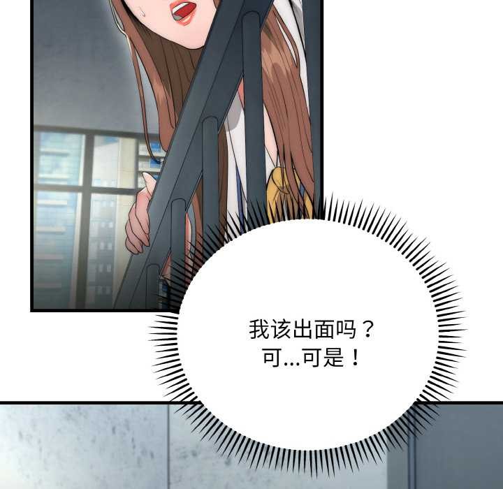 神雕闖都市，第9話，第 60 页