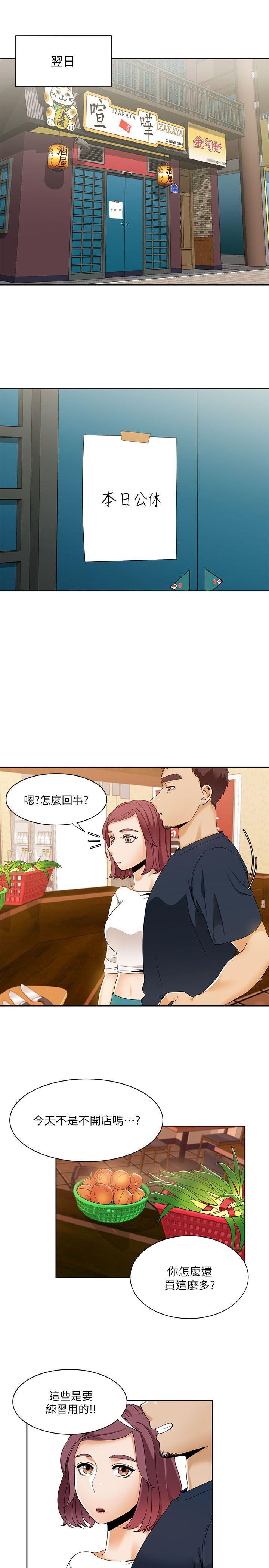一炮定输赢，第26話，第 21 页