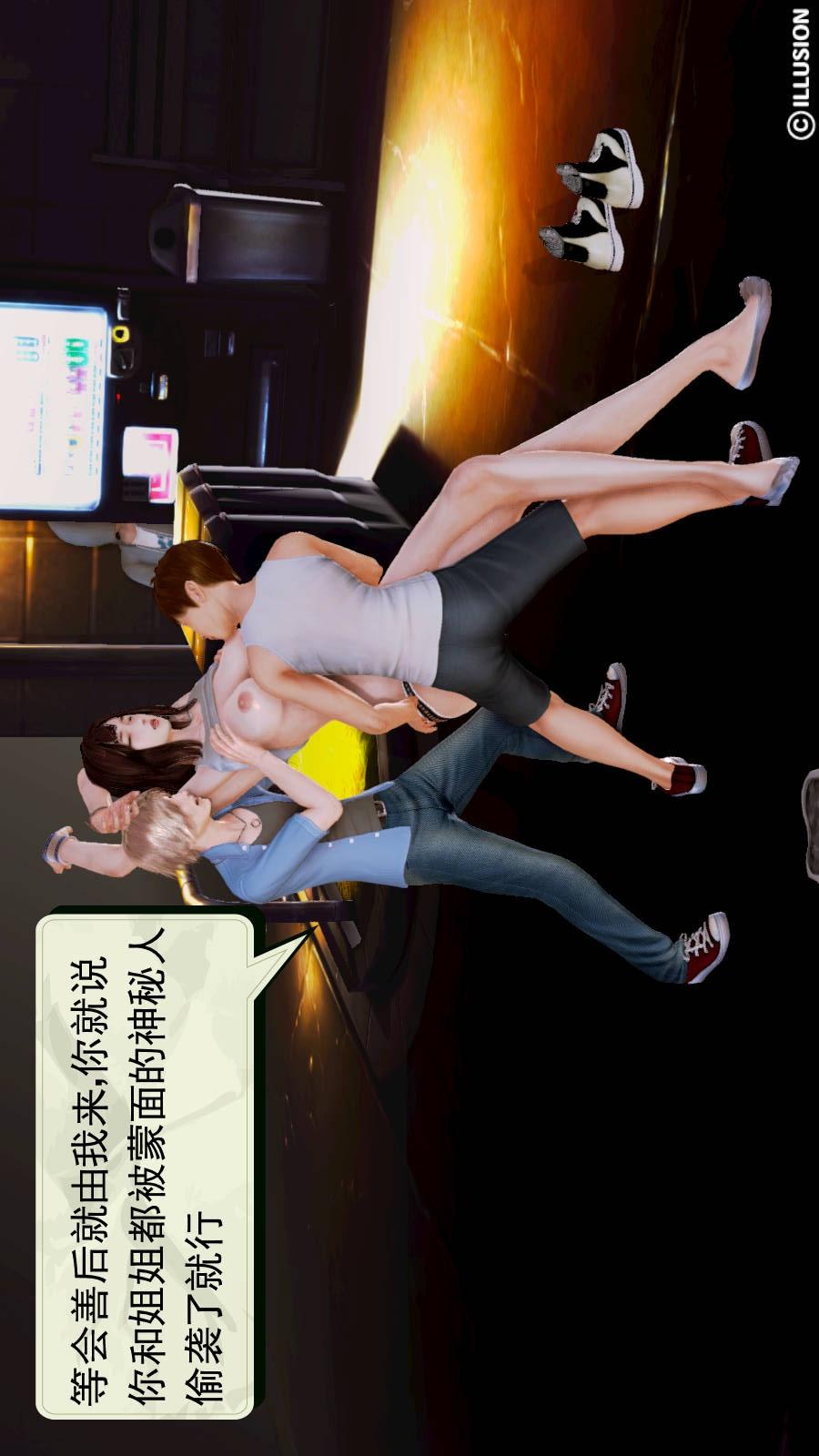 弱肉强食（3D），第1季12-这只是个开始【第2话】，第 21 页