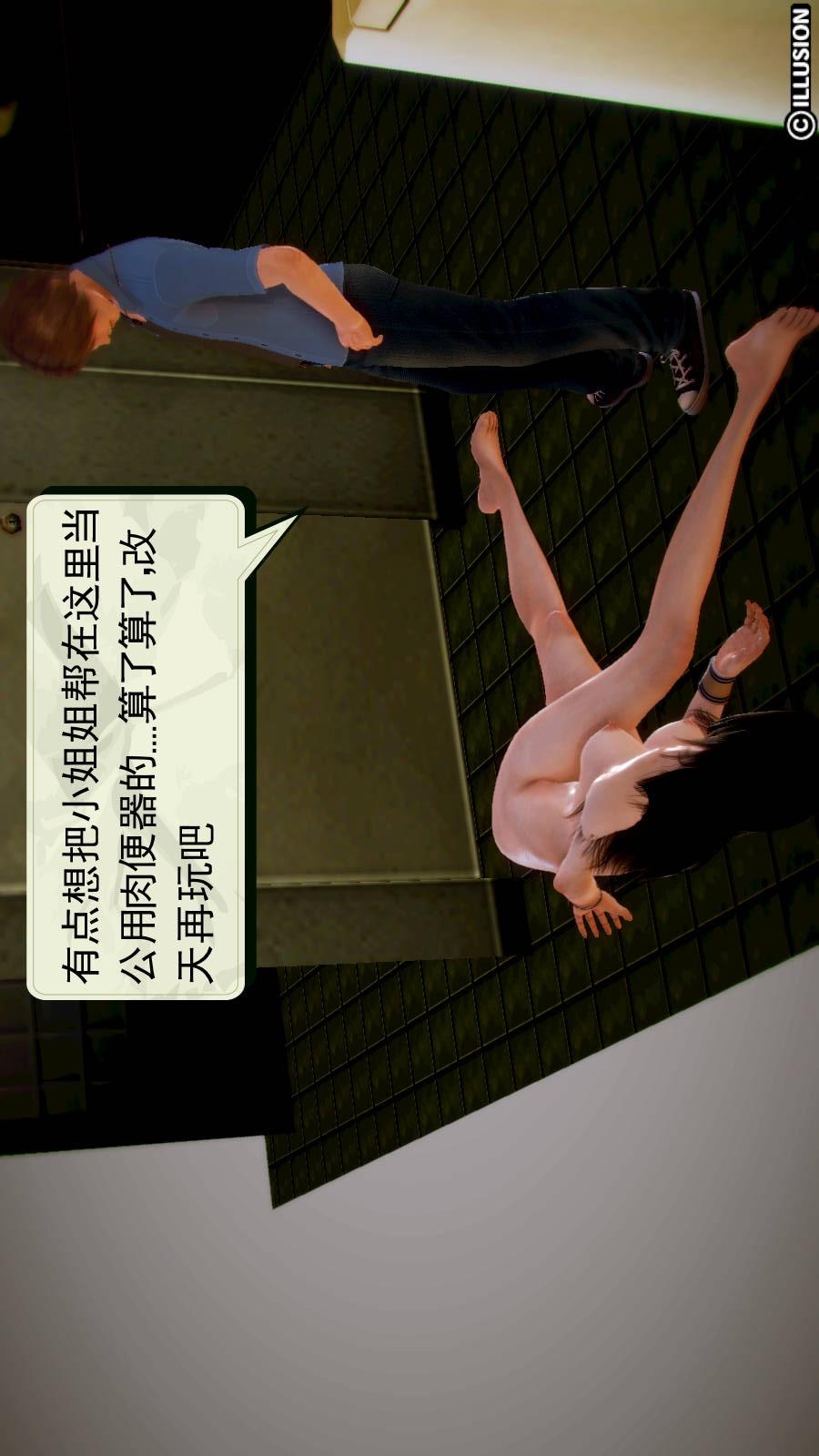 弱肉强食（3D），第1季12-这只是个开始【第2话】，第 12 页