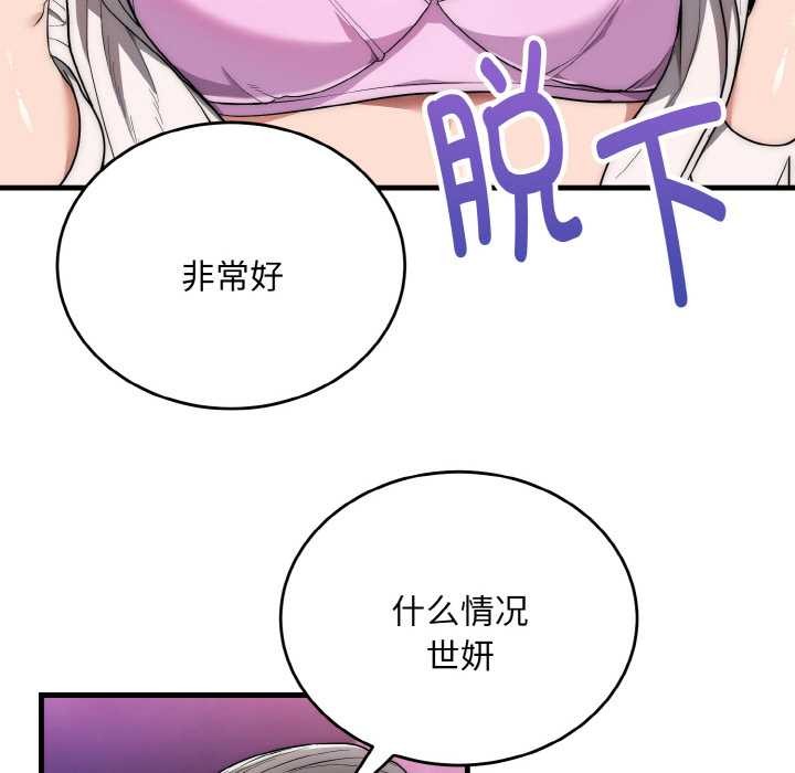 神雕闖都市，第10話，第 103 页