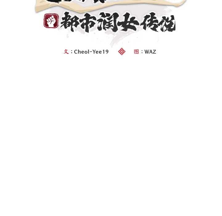 神雕闖都市，第10話，第 65 页