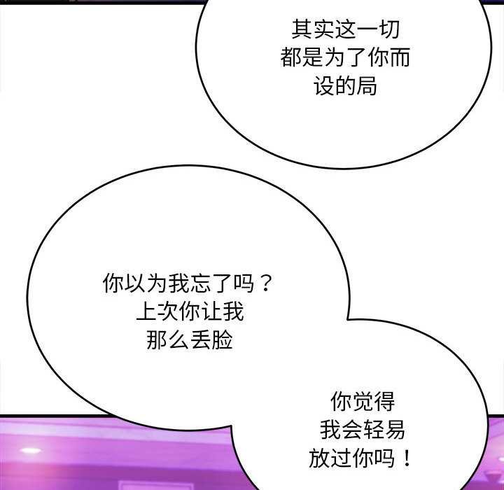 神雕闖都市，第11話，第 34 页