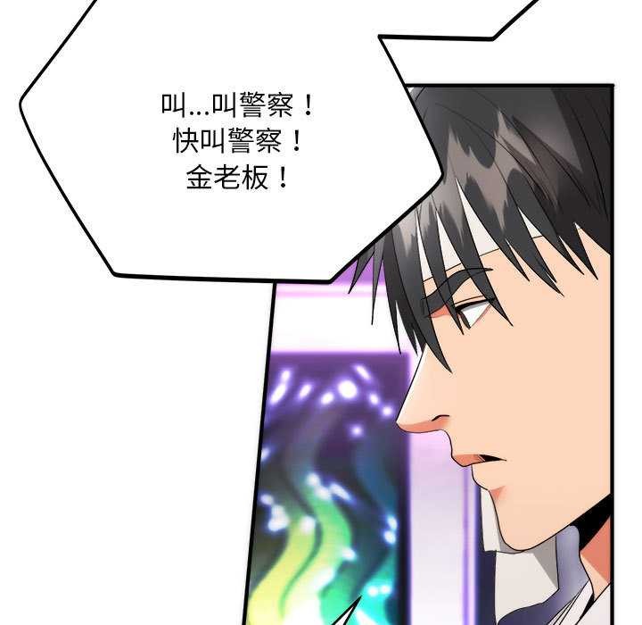 神雕闖都市，第11話，第 123 页
