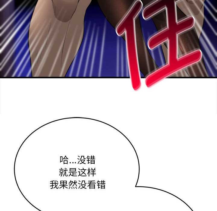 神雕闖都市，第11話，第 44 页