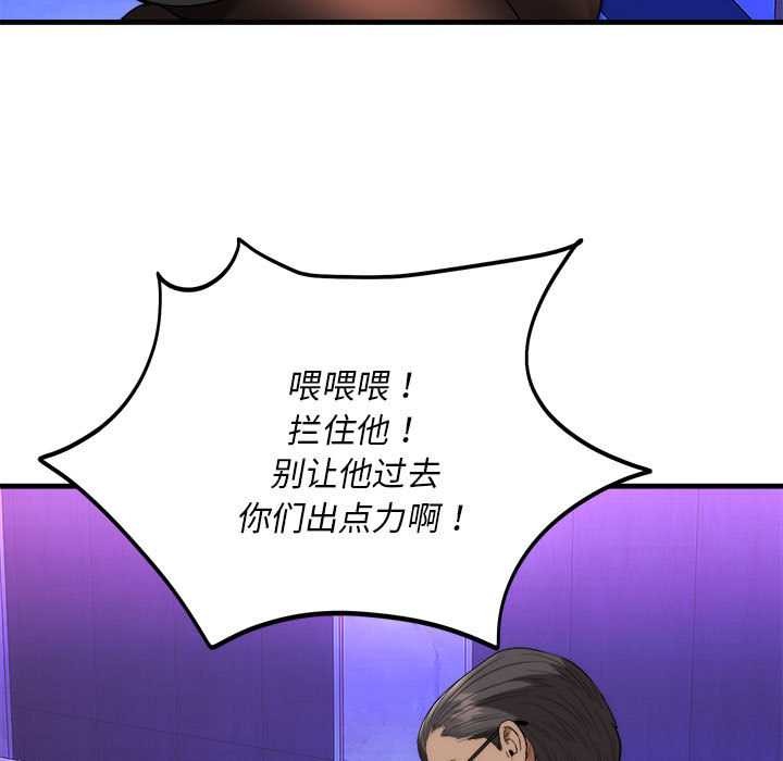 神雕闖都市，第11話，第 103 页