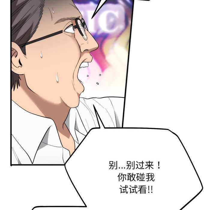 神雕闖都市，第11話，第 122 页