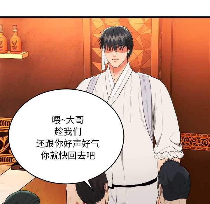 神雕闖都市，第11話，第 69 页