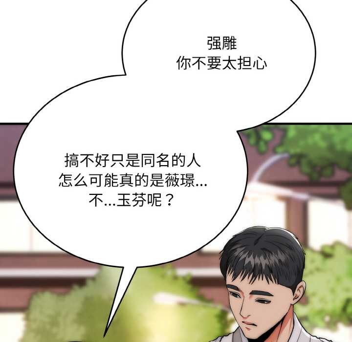 神雕闖都市，第12話，第 123 页