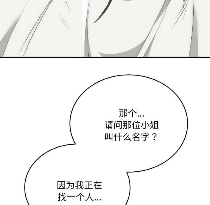 神雕闖都市，第12話，第 95 页