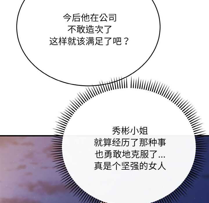 神雕闖都市，第12話，第 22 页