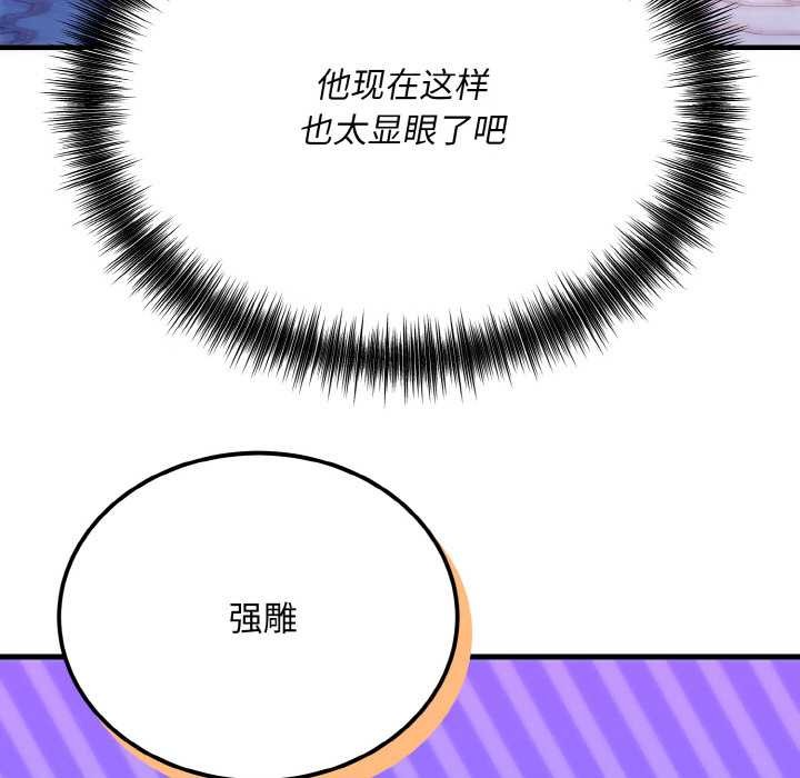 神雕闖都市，第12話，第 60 页