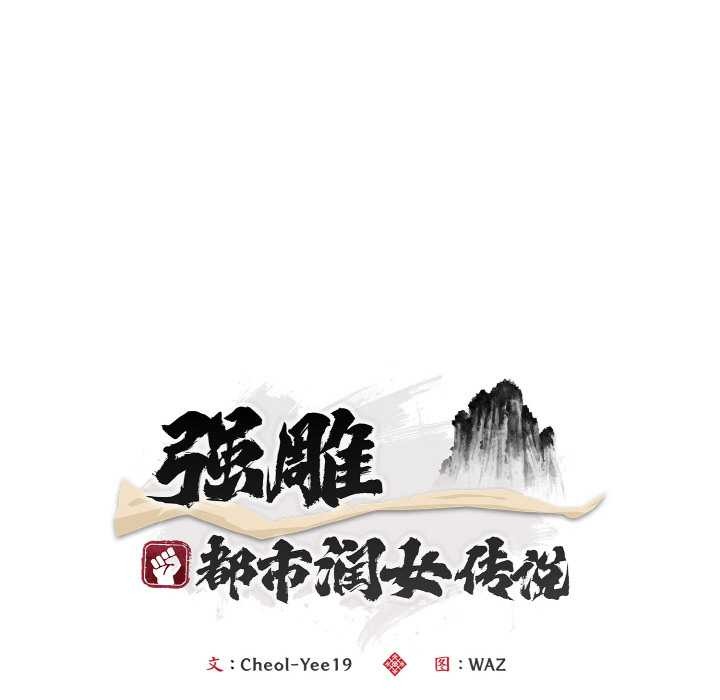 神雕闖都市，第12話，第 64 页