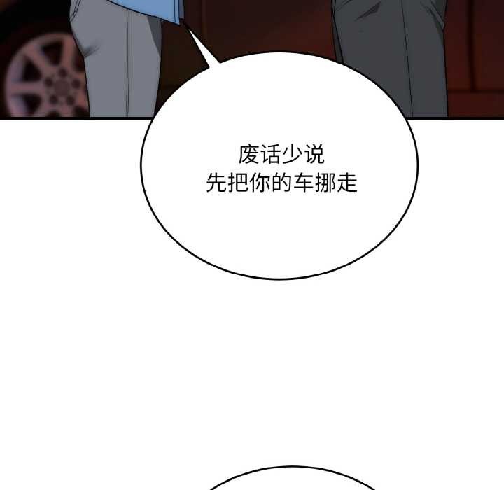 神雕闖都市，第13話，第 34 页