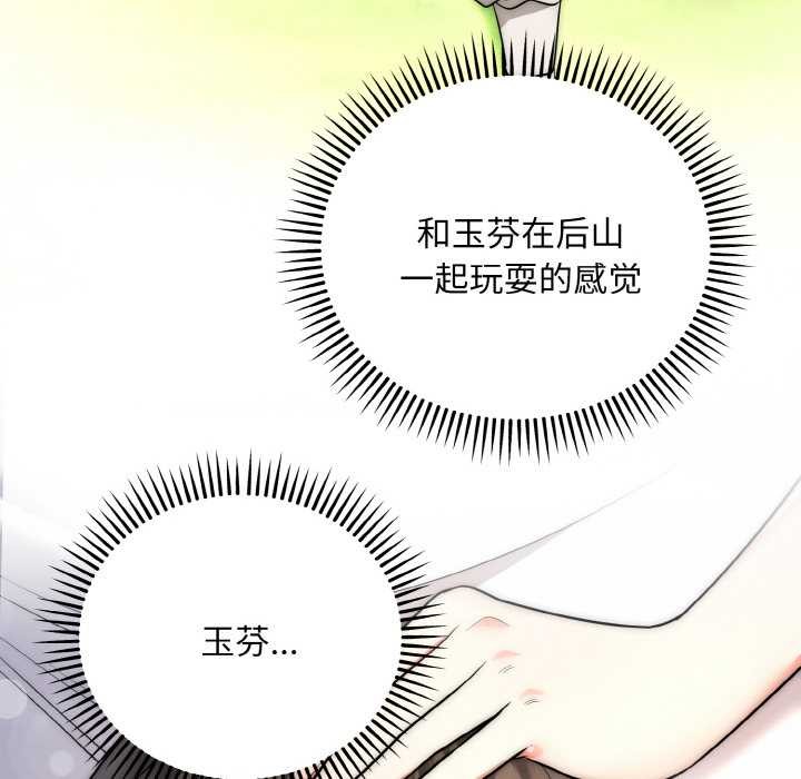 神雕闖都市，第13話，第 131 页