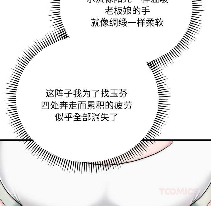 神雕闖都市，第13話，第 123 页