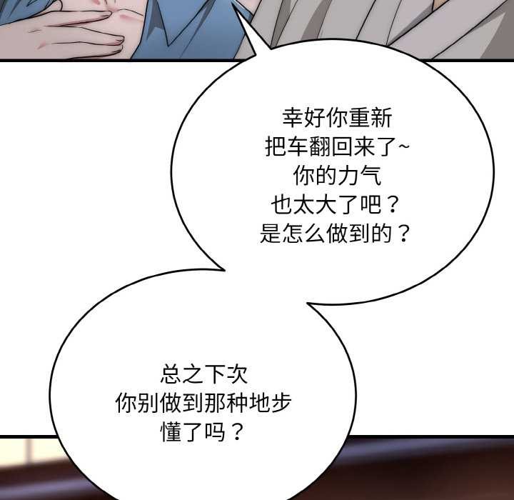 神雕闖都市，第13話，第 89 页