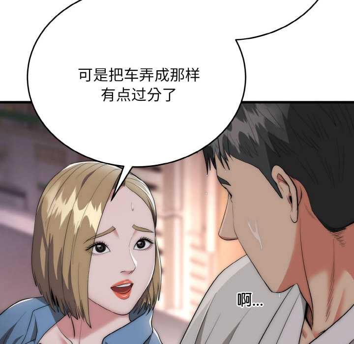神雕闖都市，第13話，第 88 页