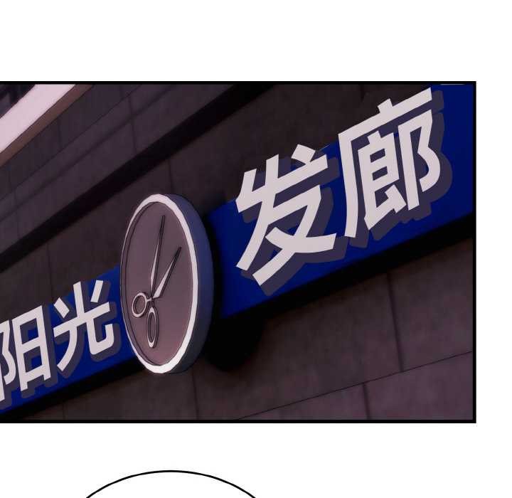 神雕闖都市，第13話，第 106 页