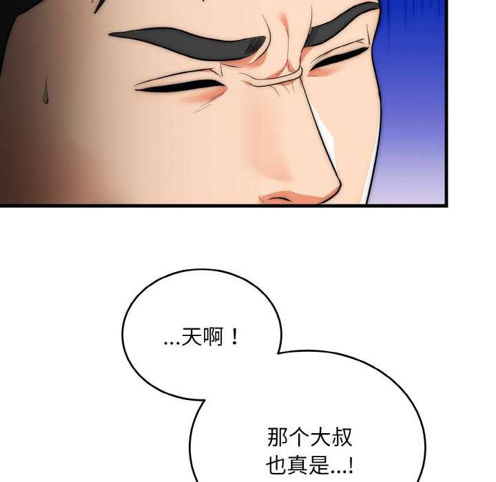 神雕闖都市，第13話，第 25 页