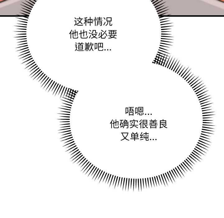 神雕闖都市，第13話，第 94 页